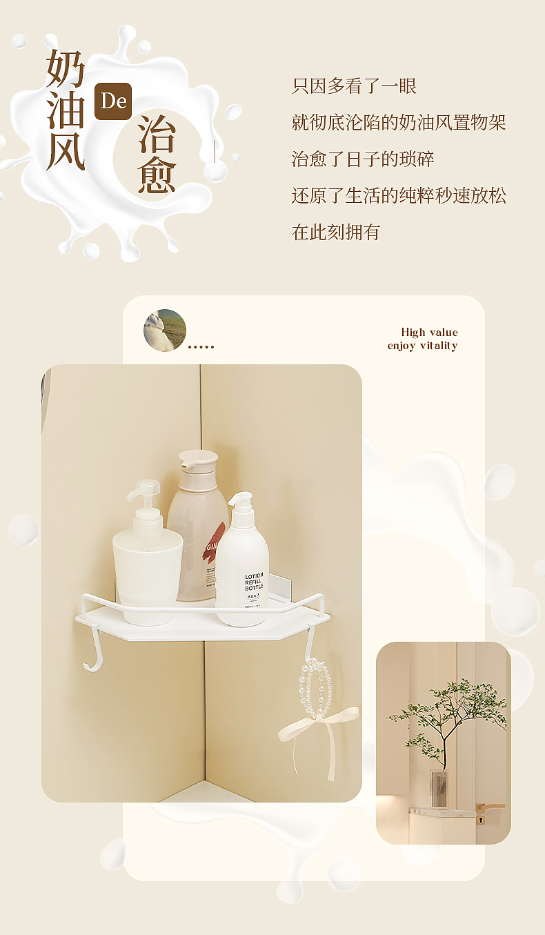 奶油风实拍浴室三角置物架