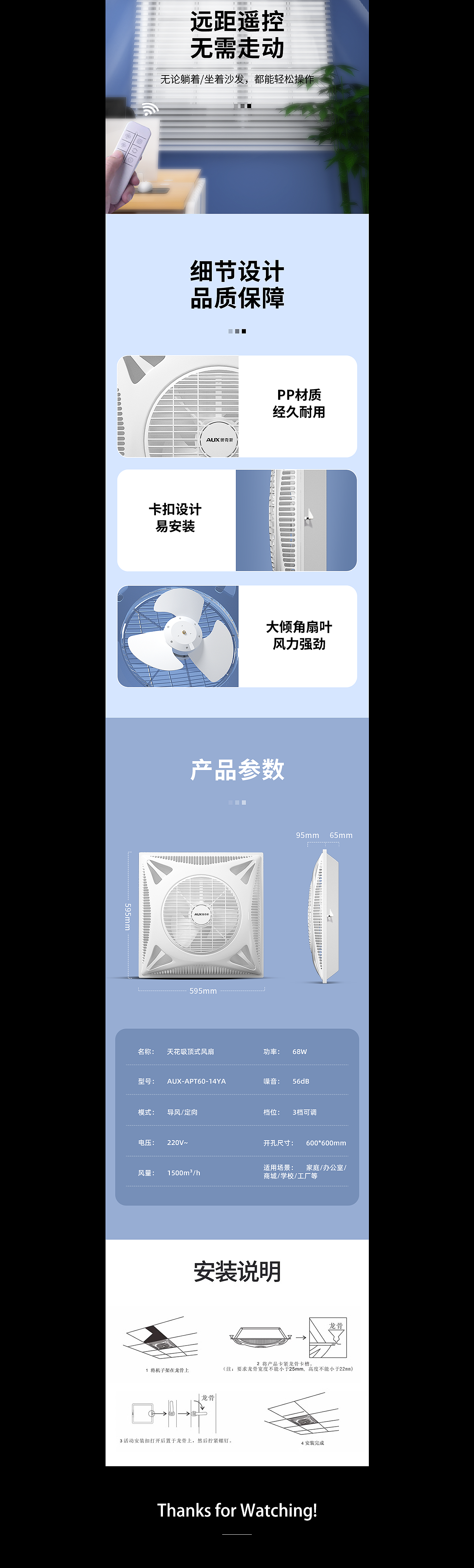 2023-奥克斯天花风扇详情页（图ZMzU5MjQyODI4） - 电商 - 站酷设计师Luck_YY原创素材 - 站酷ZCOOL