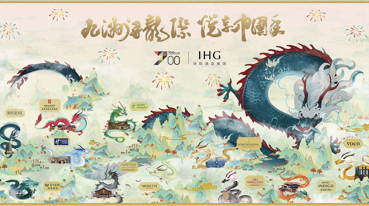 龙年主KV设计