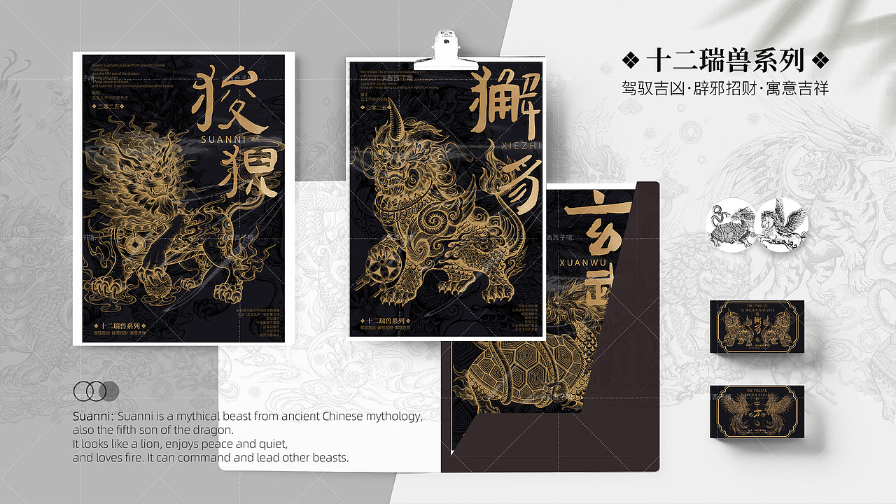 十二瑞兽系列版画（图ZMzcwMTE4MDIw） - 商业插画 - 站酷设计师西西子唷原创素材 - 站酷ZCOOL