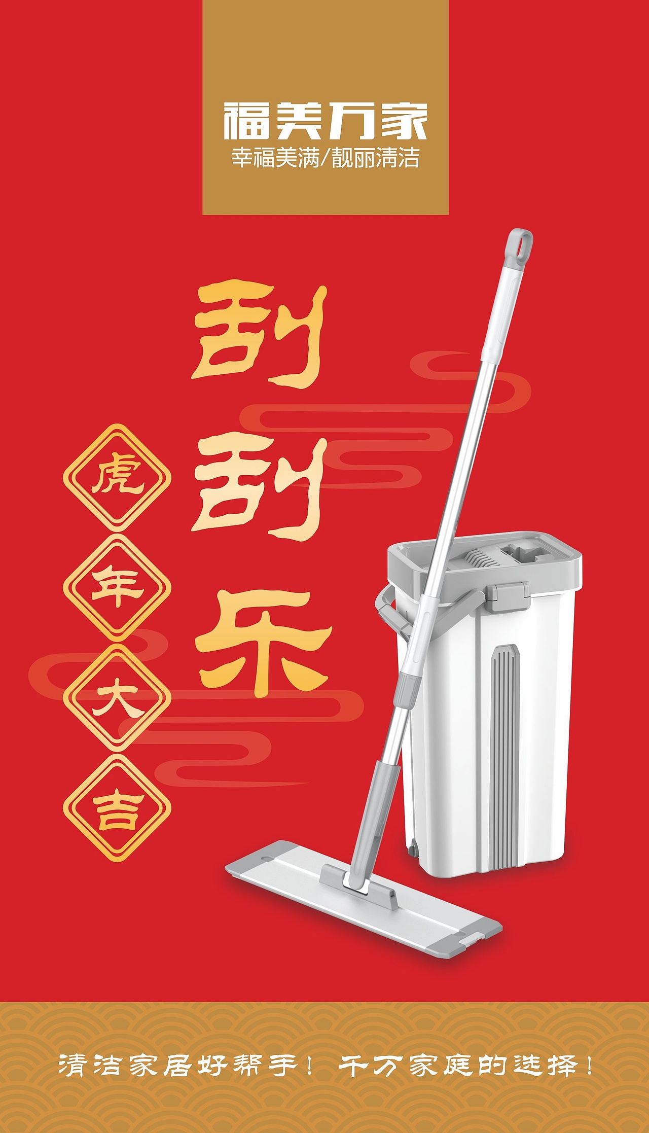 福美万家·喜乐虎刮刮乐虎年礼盒