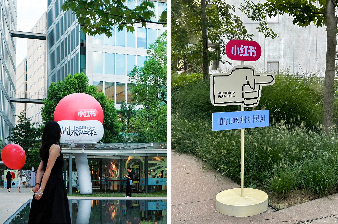 小红书|周末提案Vol.01活动视觉设计