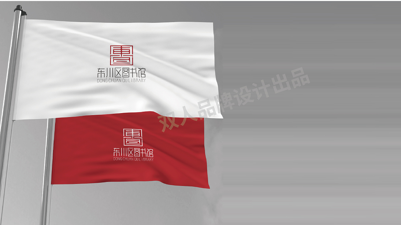 东川图书馆logo设计（图ZMzQwODI2NTI4） - Logo - 站酷设计师双人策划原创素材 - 站酷ZCOOL