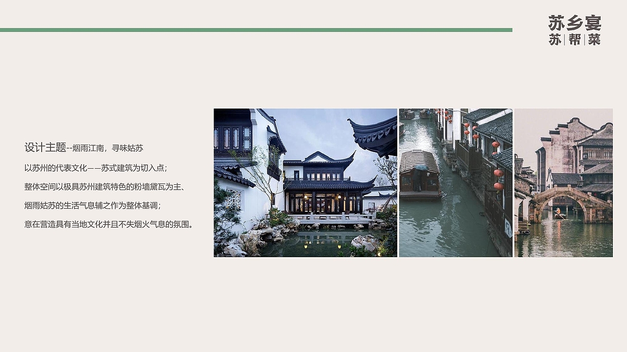 餐饮品牌店面设计——苏乡宴门头明档改造