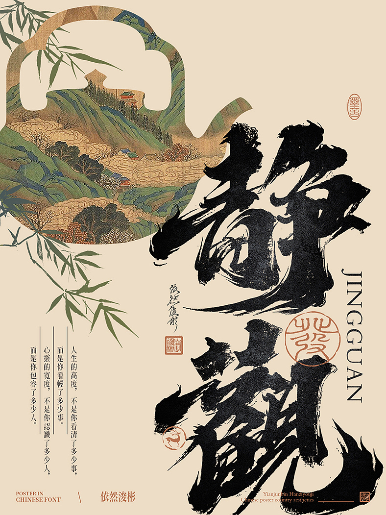 汉字之美 | 书法字探索记（图ZMzY1MTQ3MzQw） - 字体/字形 - 站酷设计师依然浚原创素材 - 站酷ZCOOL