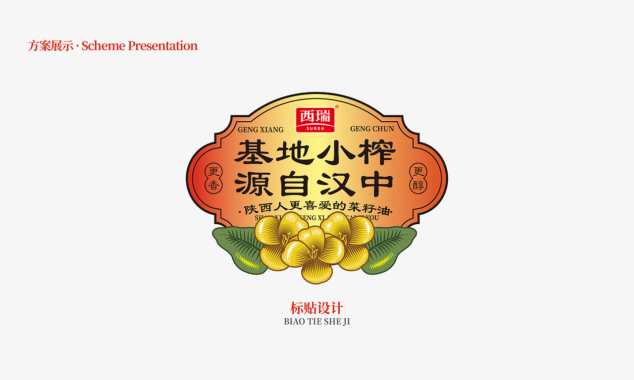 西瑞汉中基地小榨浓香菜籽油（图ZMzQzNjU4NjA0） - 包装 - 站酷设计师言旬创意设计原创素材 - 站酷ZCOOL