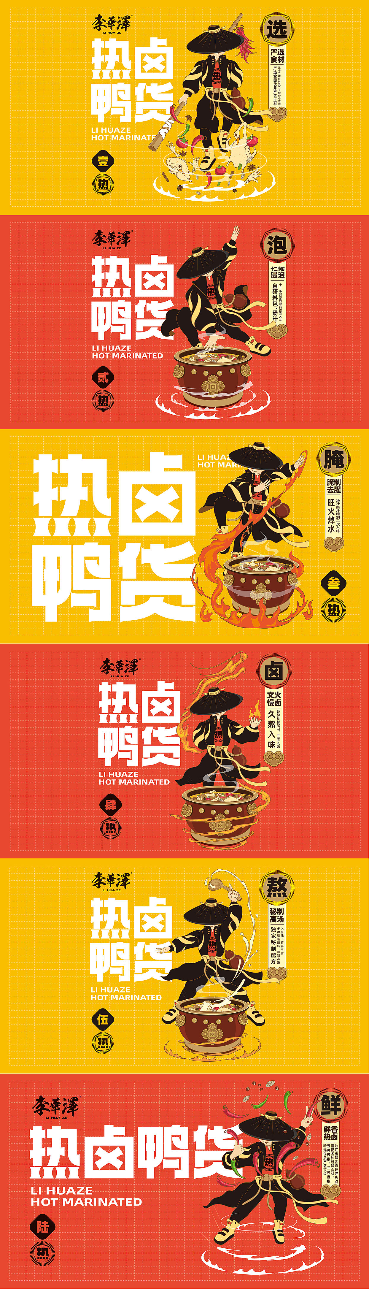 奥格光年／原创案例／《李华泽热卤鸭货品牌设计》（图ZMzE0NzU4MzA4） - 品牌 - 站酷设计师奥格光年原创素材 - 站酷ZCOOL