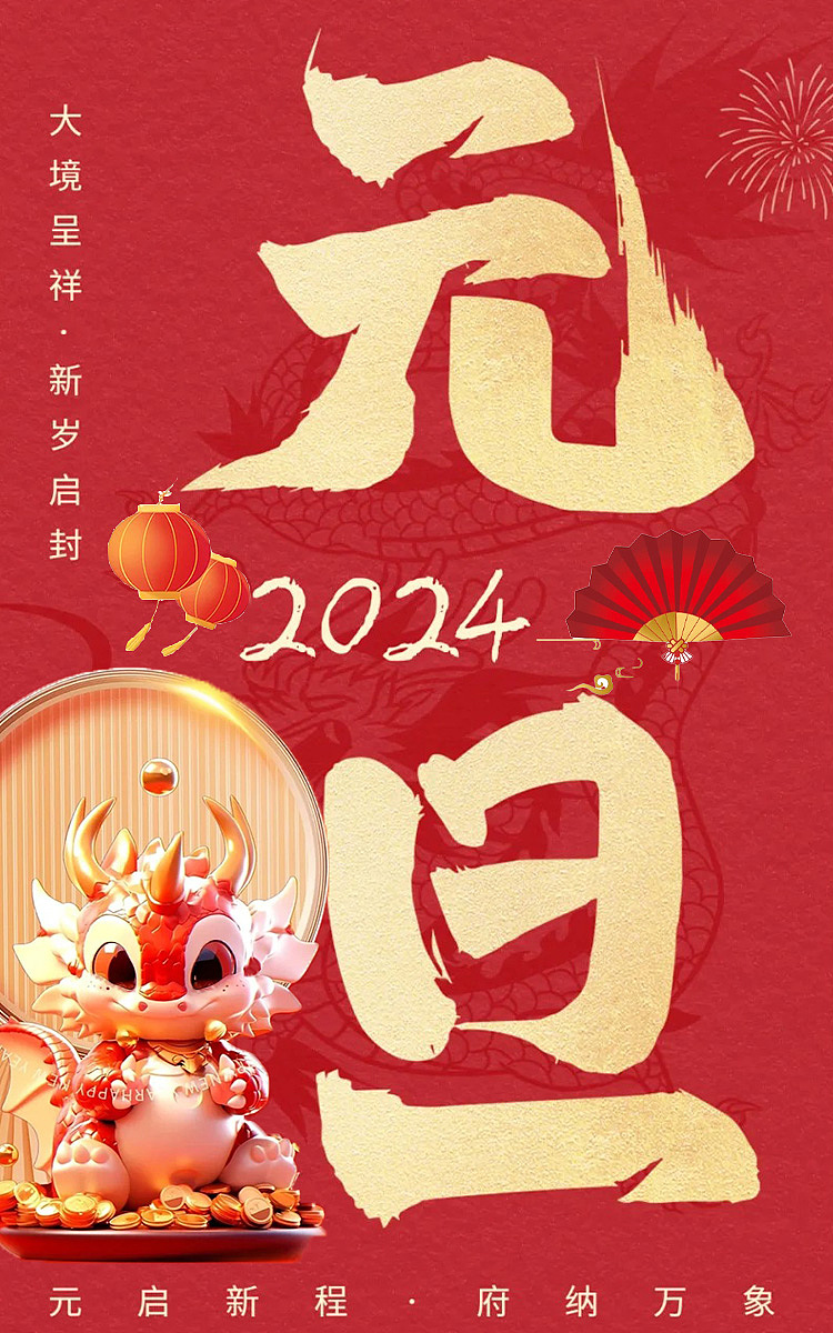 2024龙年大橘|国风（图ZMzYyMzM2MjMy） - 海报 - 站酷设计师小不酱么原创素材 - 站酷ZCOOL