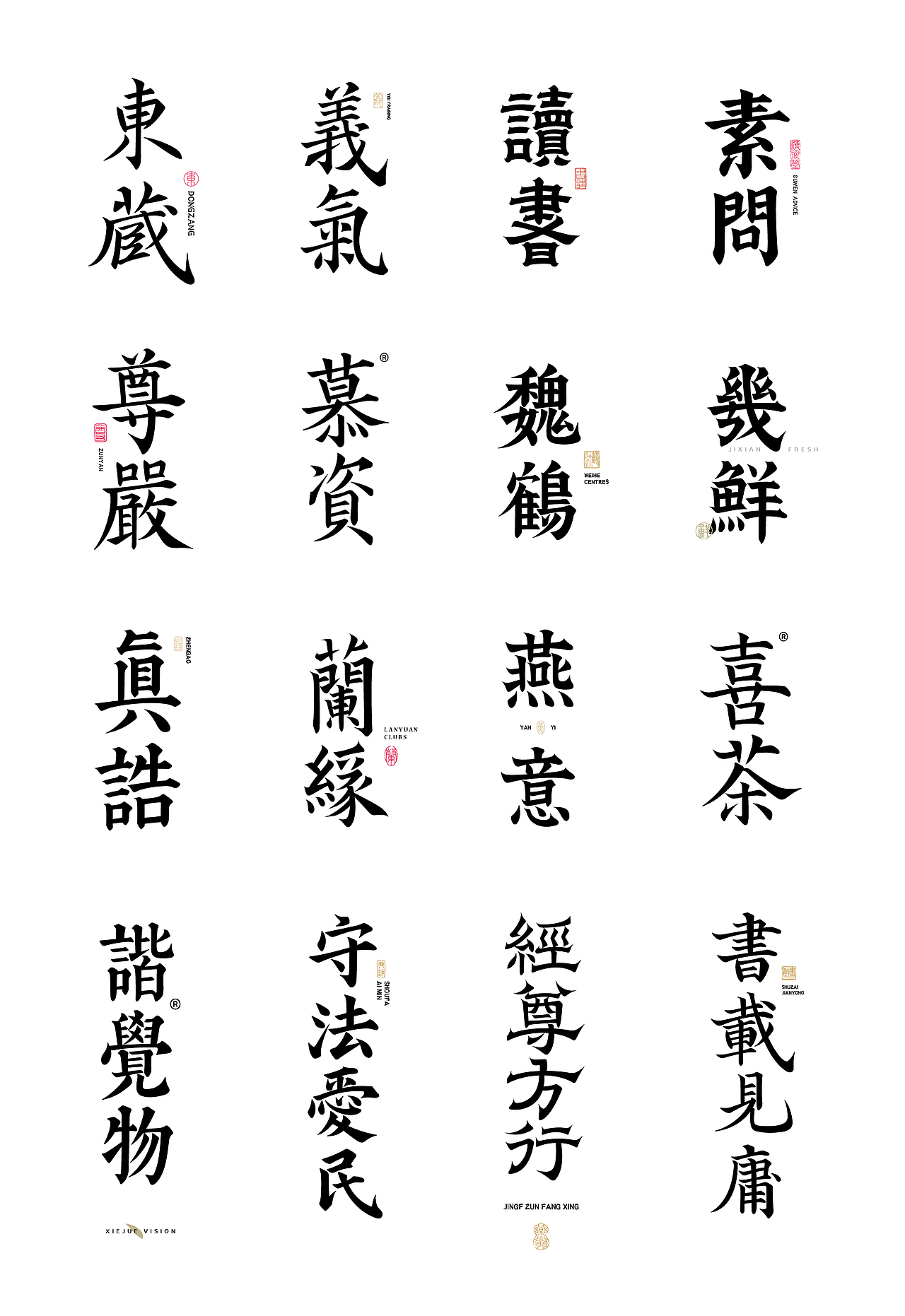 字入佳境 | 2023 字体标志 | 七月作