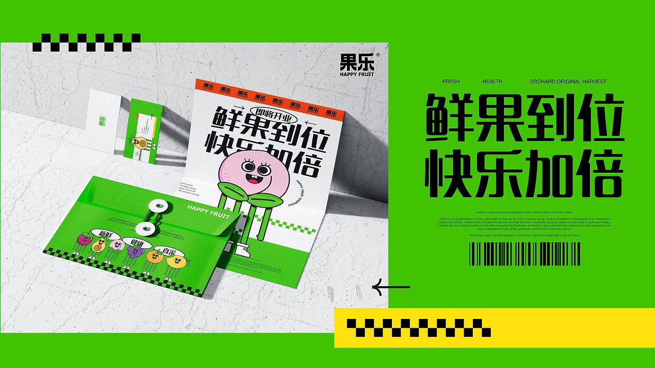 果乐|HAPPY FRUIT / VI品牌视觉设计提案