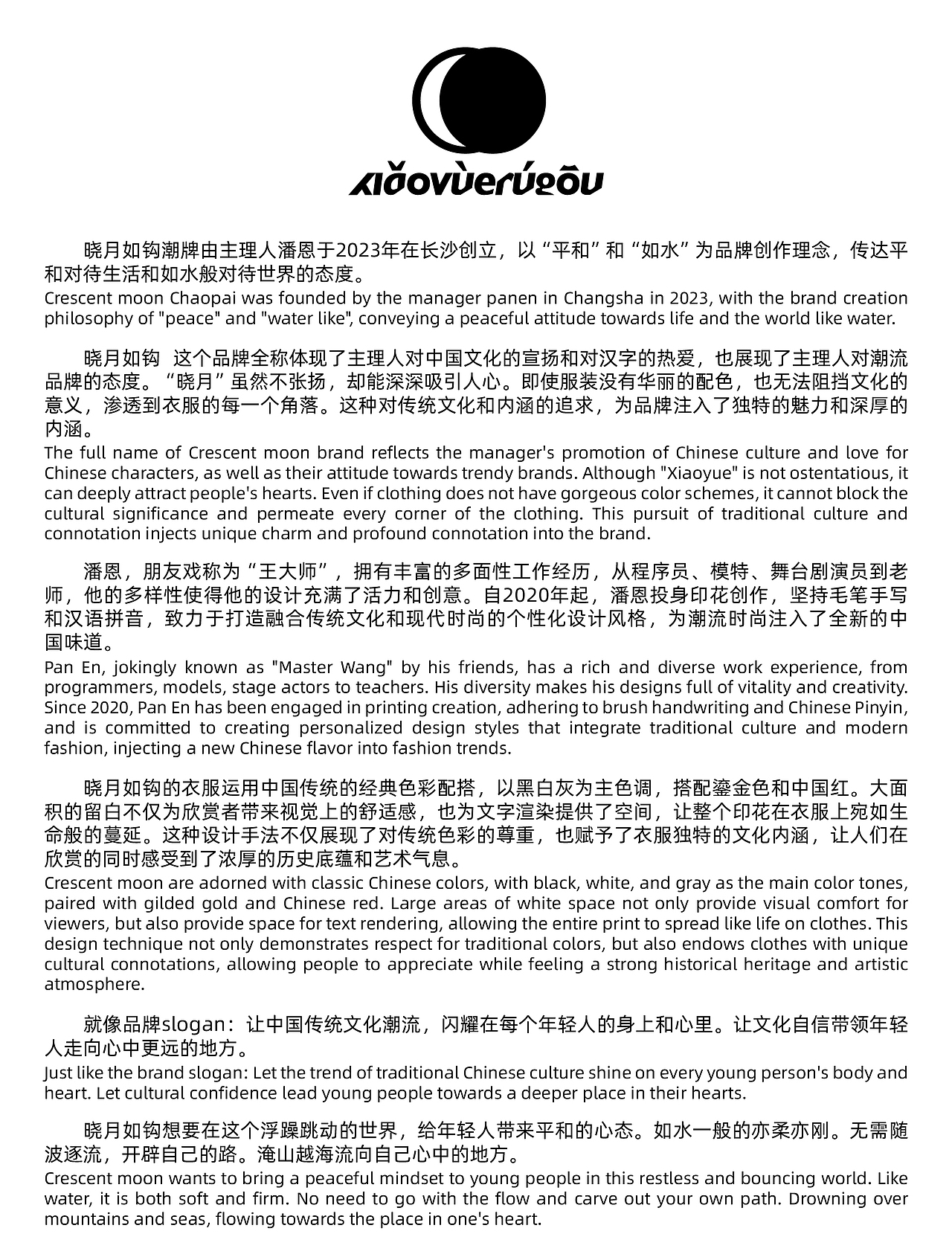 晓月如钩 Crescent Moon /品牌设计