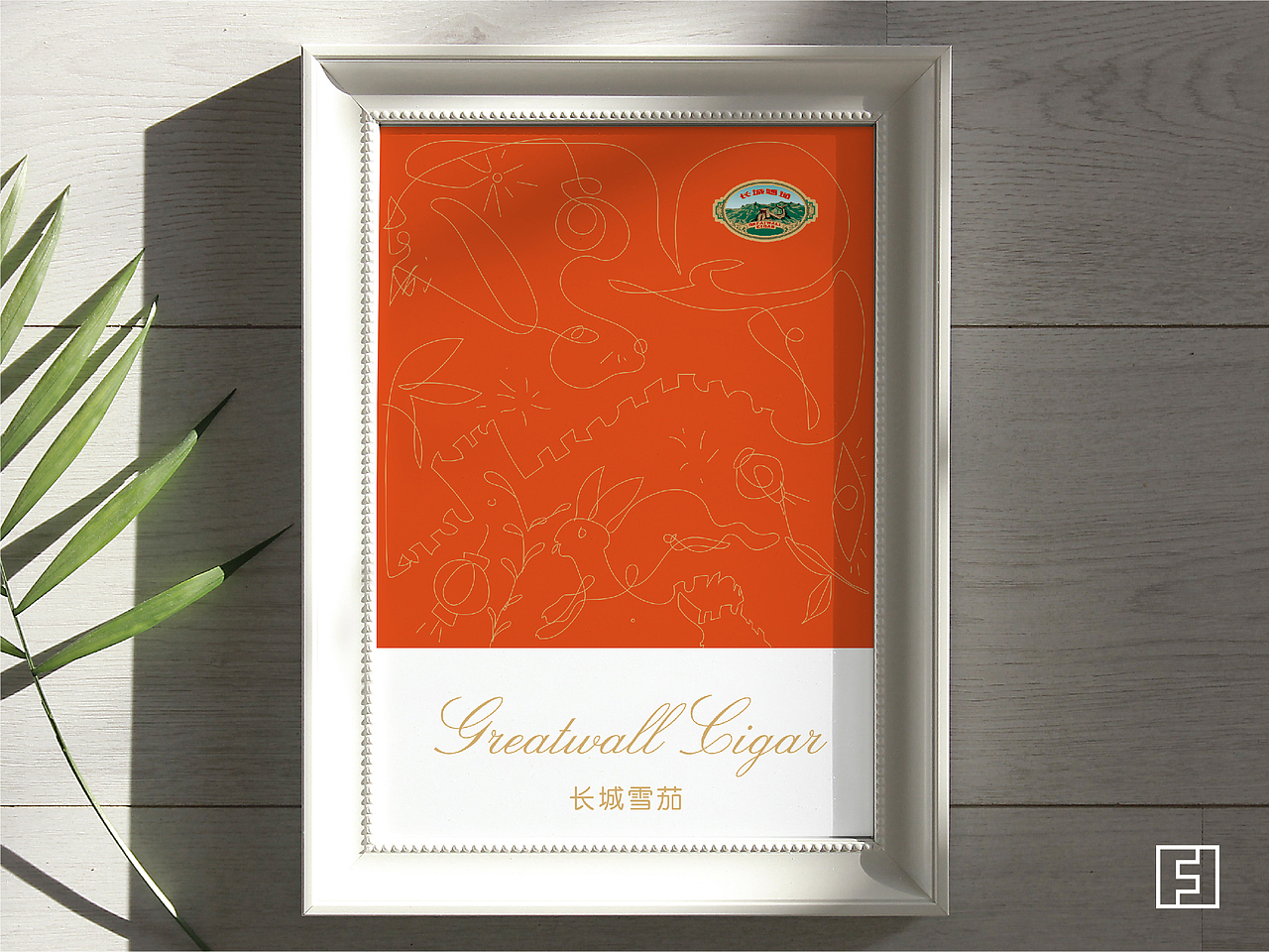 长城雪茄生肖包装（图ZMzA2NTUzMDY4） - 包装 - 站酷设计师符逢设计原创素材 - 站酷ZCOOL