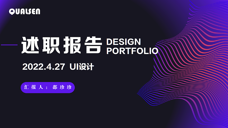 UI述职报告（图ZMzEwMzM2NTQw） - 其他UI - 站酷设计师邵初原创素材 - 站酷ZCOOL