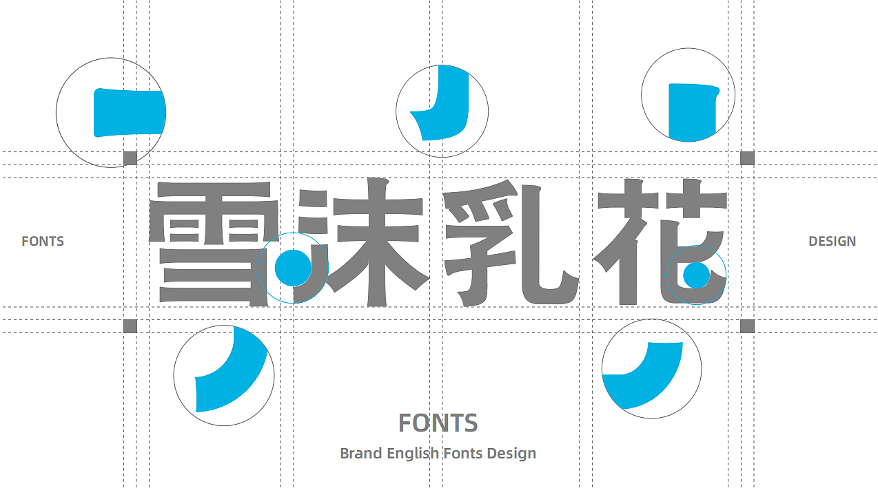 梦十七设计|雪沫乳花