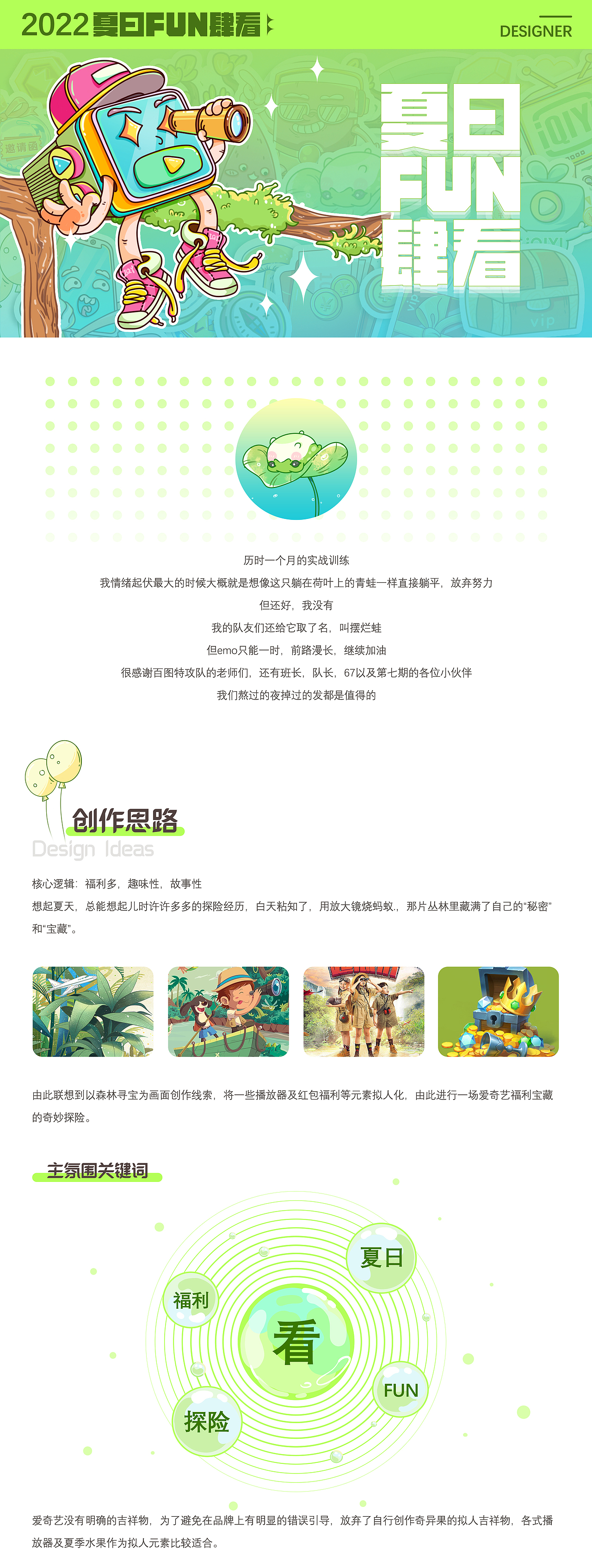 爱奇艺夏日防肆看-丛林探险（图ZMzA0NzA3MTI4） - 主题/皮肤 - 站酷设计师古灵阁原创素材 - 站酷ZCOOL
