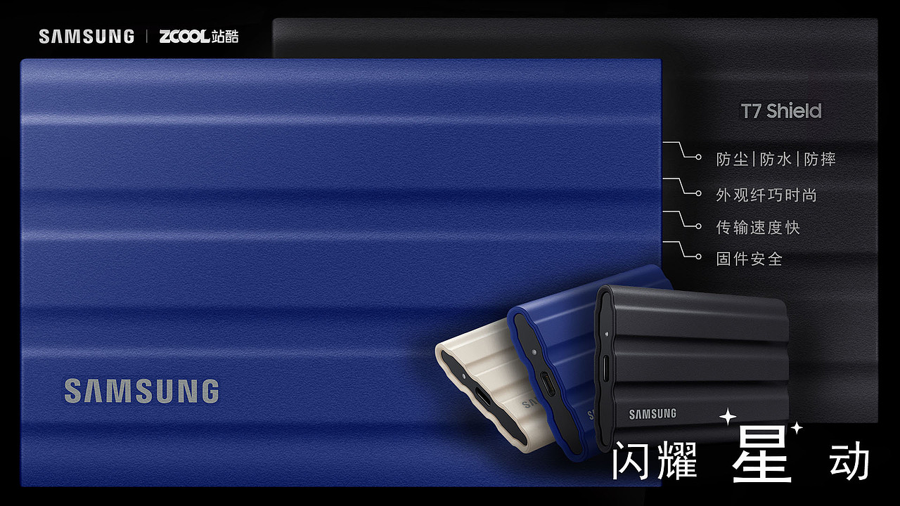 品质 | 闪耀星动