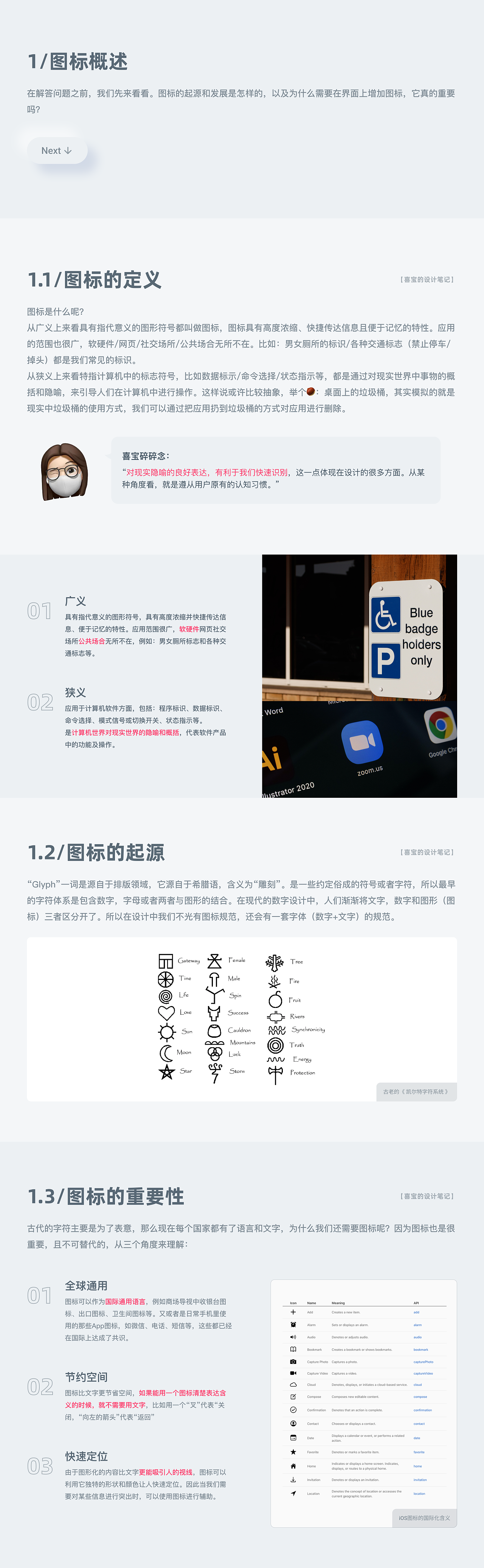 还不会画图标，这篇解答你所有问题！（图ZMzAwODY2NzAw） - 图标 - 站酷设计师喜宝的设计笔记原创素材 - 站酷ZCOOL