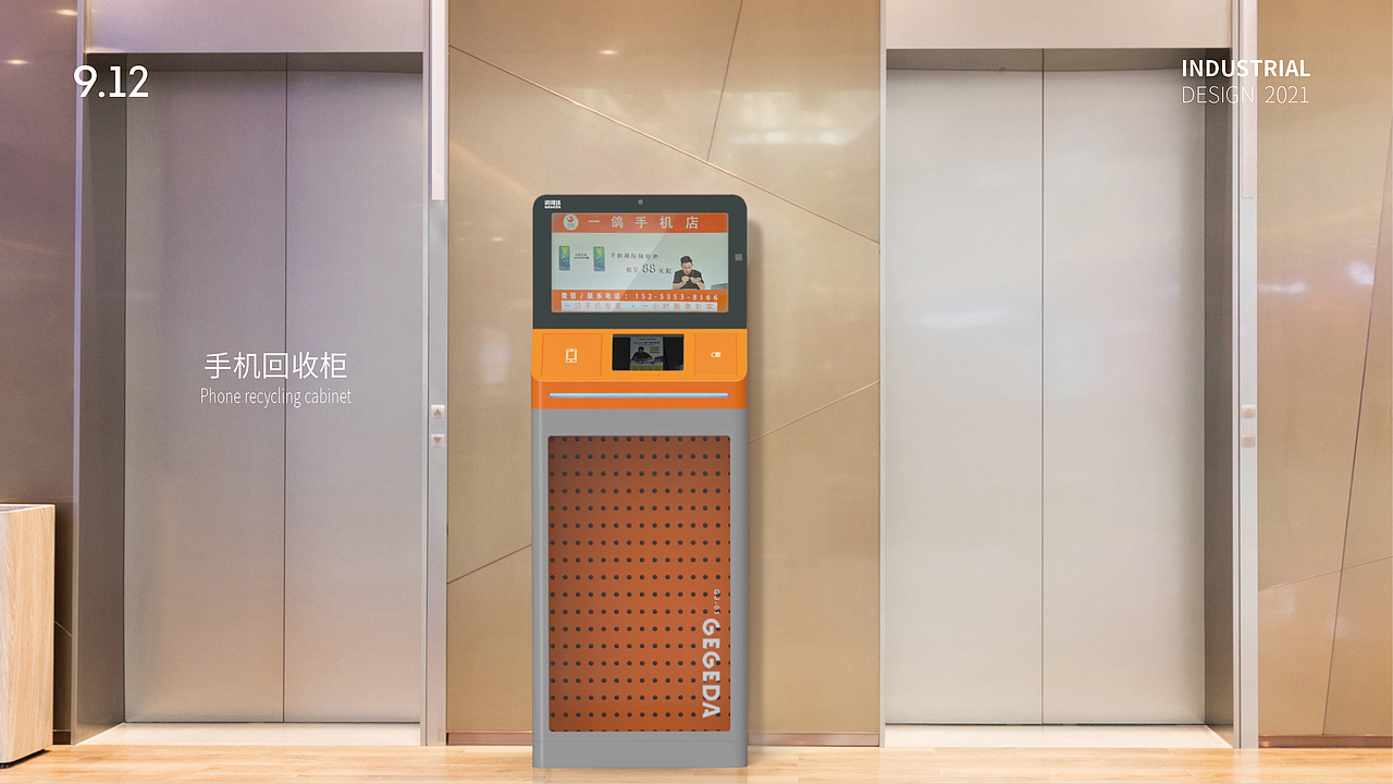 工业设计作品展示