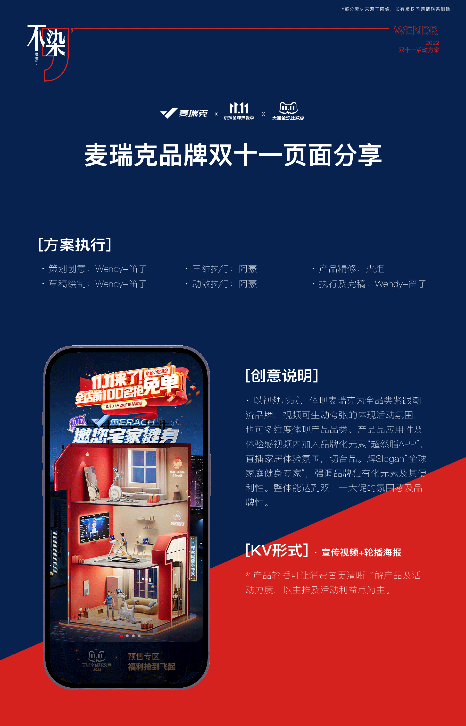 麦瑞克品牌-双十一活动首页海报创意方案