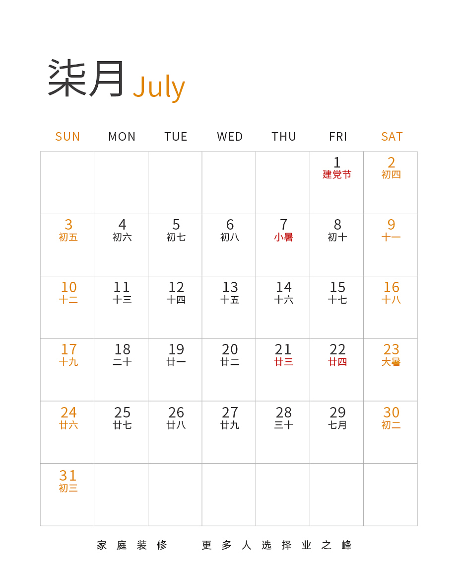 【设计案例】2022业之峰台历