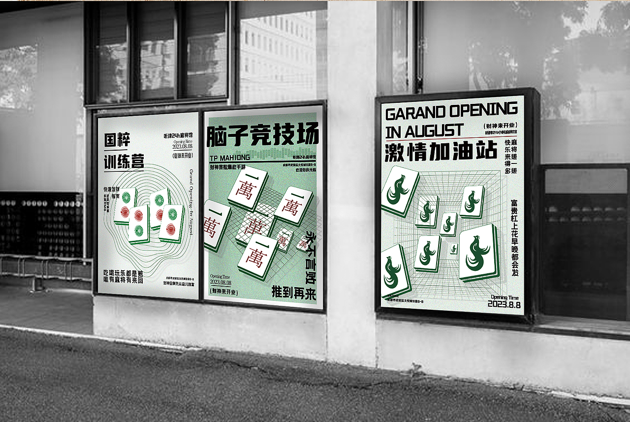 听牌麻将馆品牌提案（图ZMzM4NTkwODg0） - 品牌 - 站酷设计师安吉拉宝贝儿原创素材 - 站酷ZCOOL