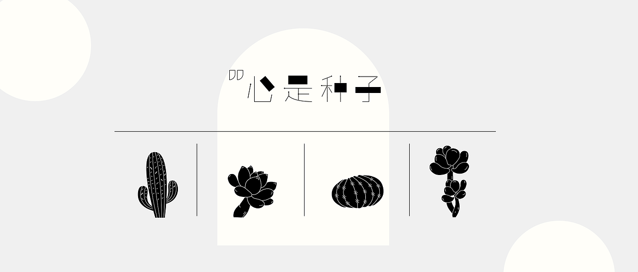心是种子（图ZMzE1NTg0NzM2） - 品牌 - 站酷设计师粥粥粥Lami原创素材 - 站酷ZCOOL