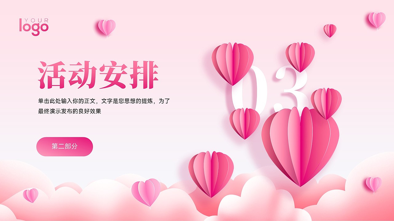 免费PPT模板！七夕情人节爱情婚姻PPT模板！（图ZMzQ4Mzg3NDAw） - PPT/Keynote - 站酷设计师阿拉丁PPT原创素材 - 站酷ZCOOL