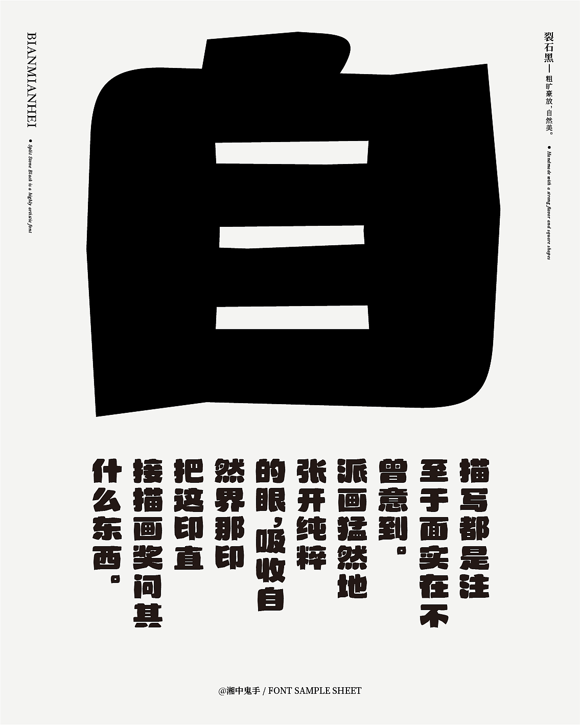 『方正奖』入围奖：《裂石黑》（图ZMzY3NjMxOTky） - 字体/字形 - 站酷设计师湘中鬼手原创素材 - 站酷ZCOOL