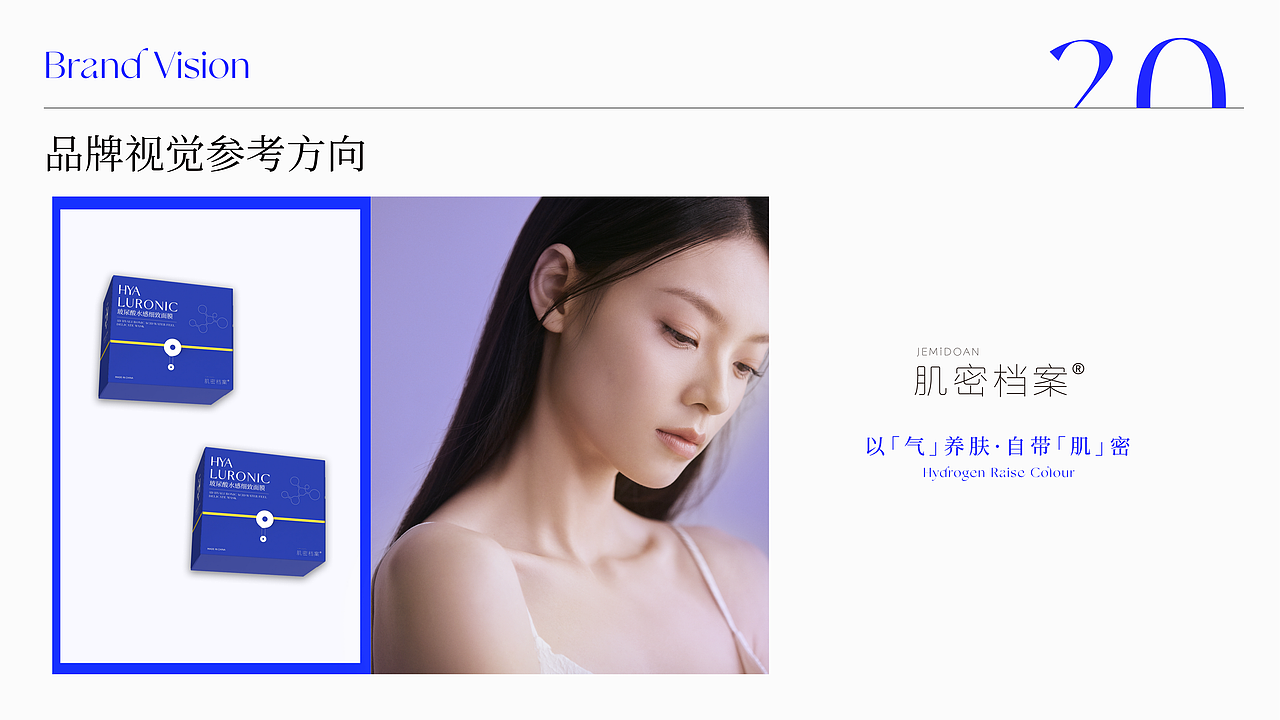 肌密档案品牌视觉提案1.0（图ZMzUzNTc2NDI0） - 品牌 - 站酷设计师桑绿绿绿绿原创素材 - 站酷ZCOOL