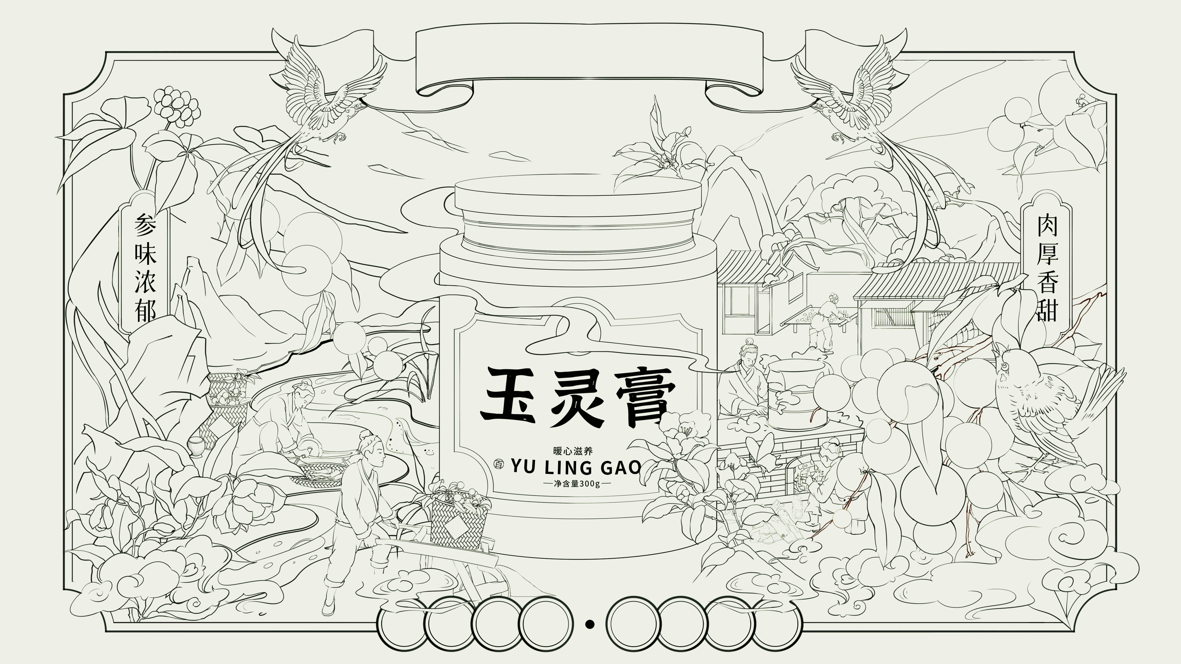 玉灵膏包装插画设计