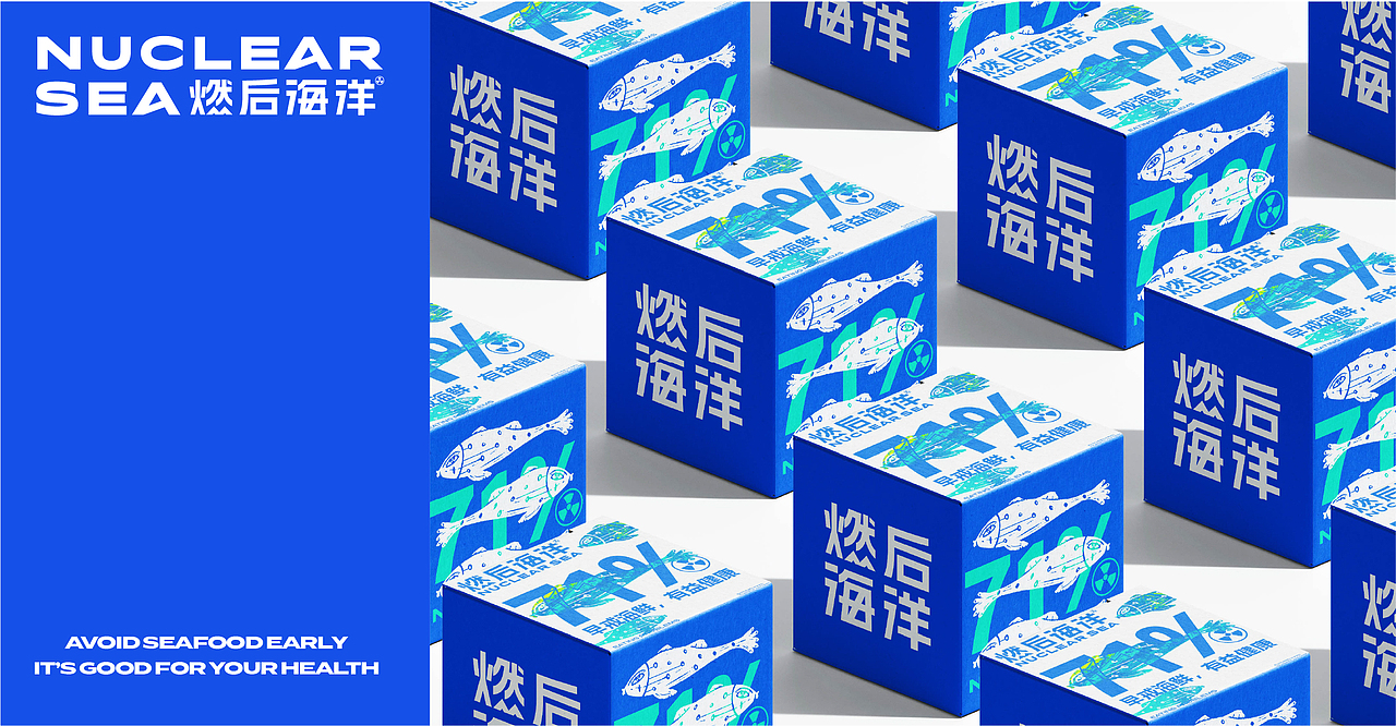 燃后海洋|NUCLEAR SEA|未来海洋品牌设计（图ZMzY0ODEzNTEy） - 品牌 - 站酷设计师林上I原创素材 - 站酷ZCOOL