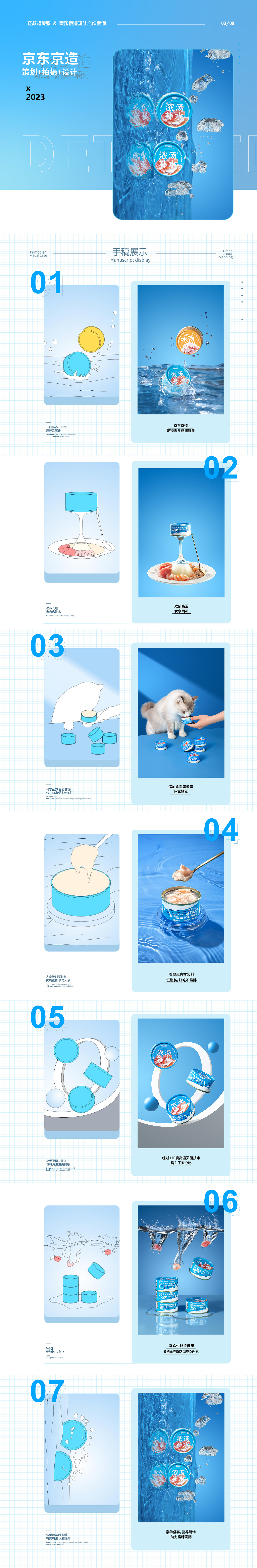 宠物罐头 | 京东京造 | 电商图片 | 宠叔叔传媒