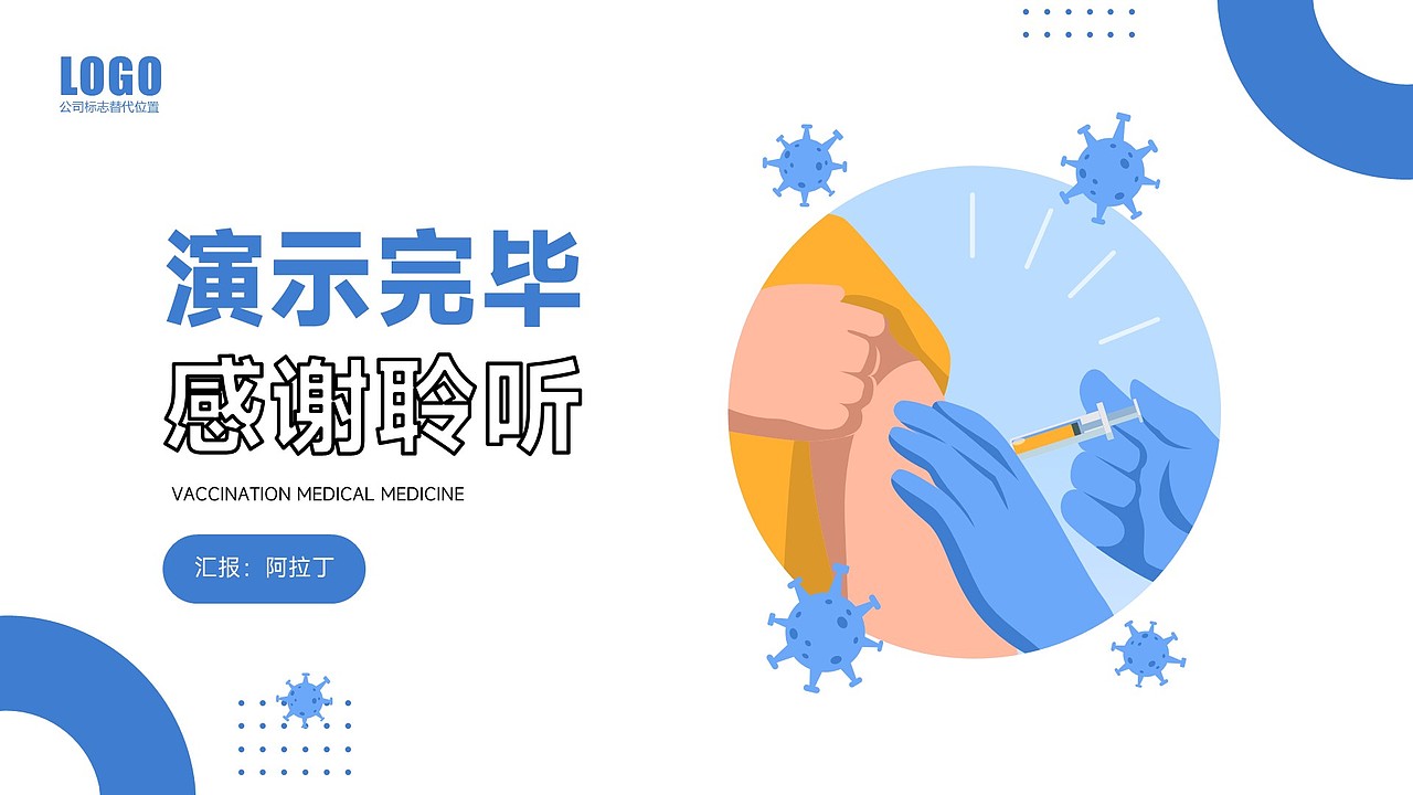 免费PPT模板！疫苗接种疾病预防医疗医学医院PPT模板（图ZMzU1NTgzODM2） - PPT/Keynote - 站酷设计师阿拉丁PPT原创素材 - 站酷ZCOOL
