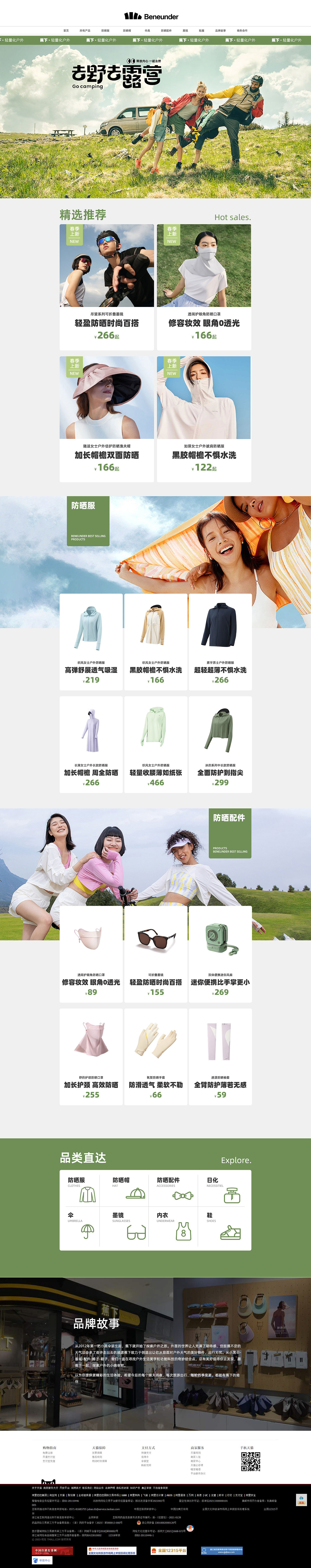 户外用品旗舰店设计 电商设计 店铺首页详情页主图设计