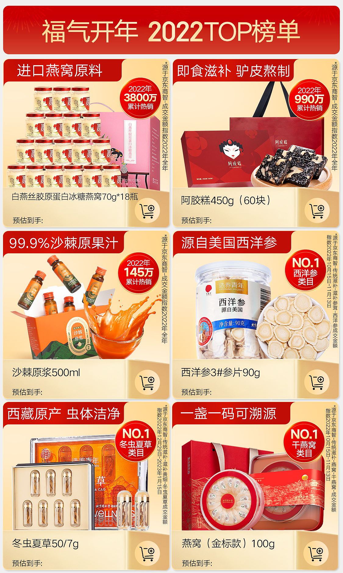 满载健康 全新启程(开年页面)年货节