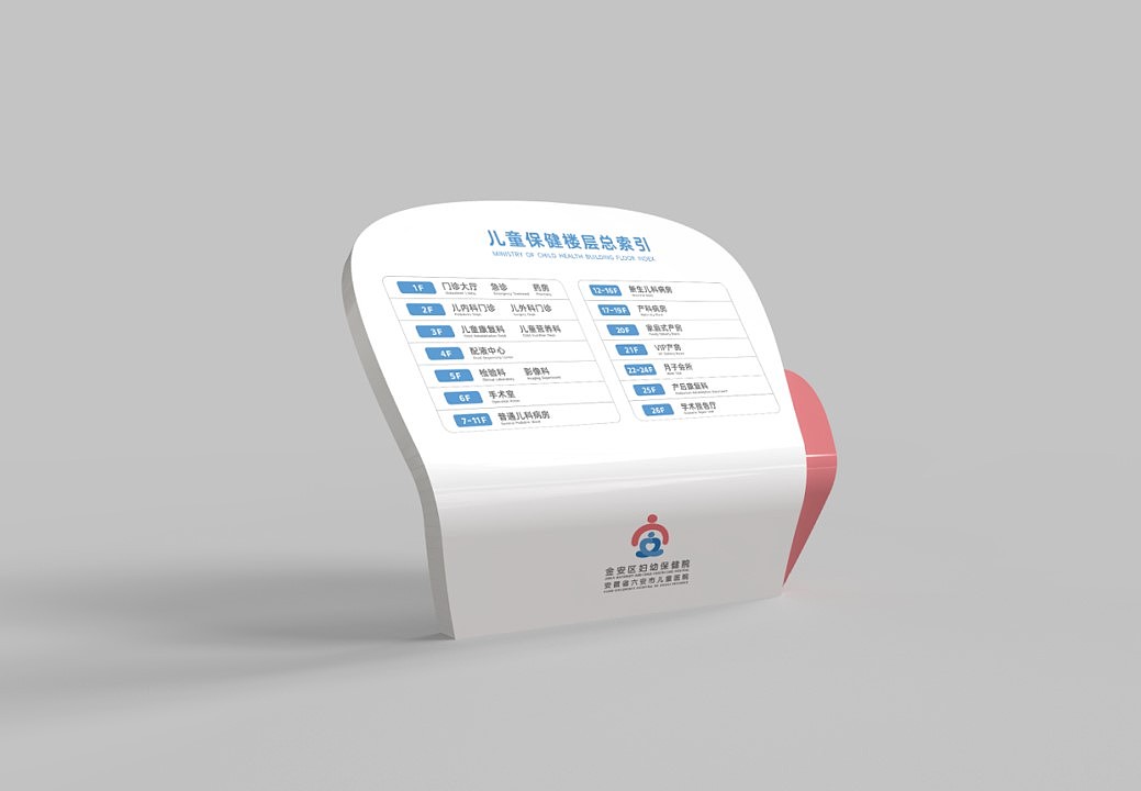 安徽六安妇保院IP形象,导视标识,空间设计