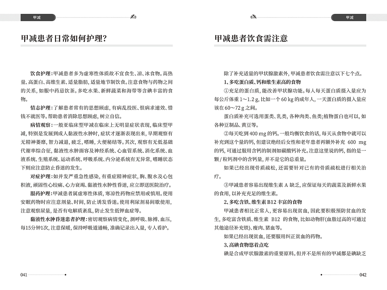 甲状腺疾病健康手册（图ZMzI5NTUxNjAw） - 书籍/画册 - 站酷设计师底特律原创素材 - 站酷ZCOOL