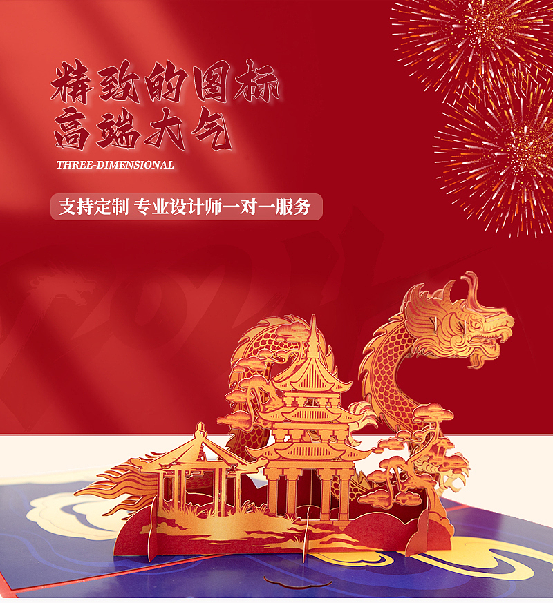 新年立体贺卡2024中国龙年激光雕刻