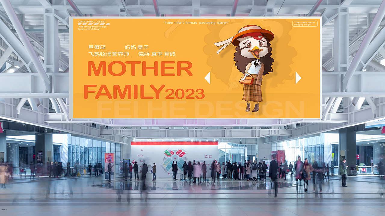 飞鹤IP形象创作升级