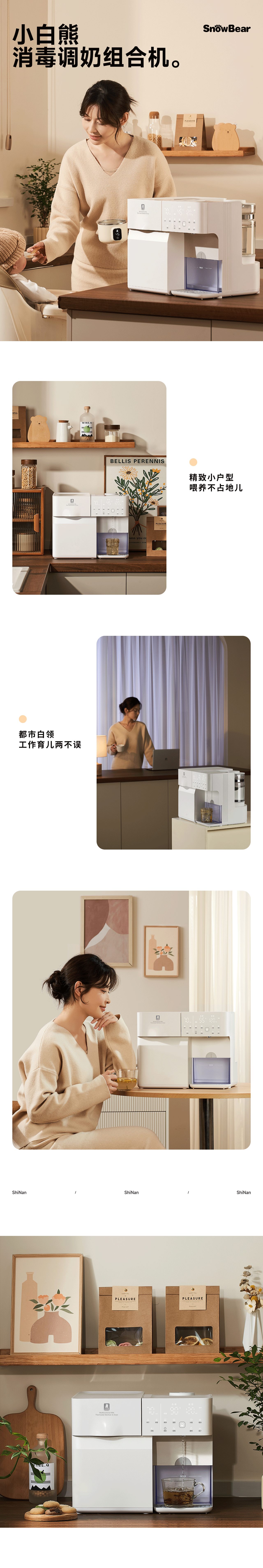 电商详情页丨母婴小家电丨调奶消毒组合机