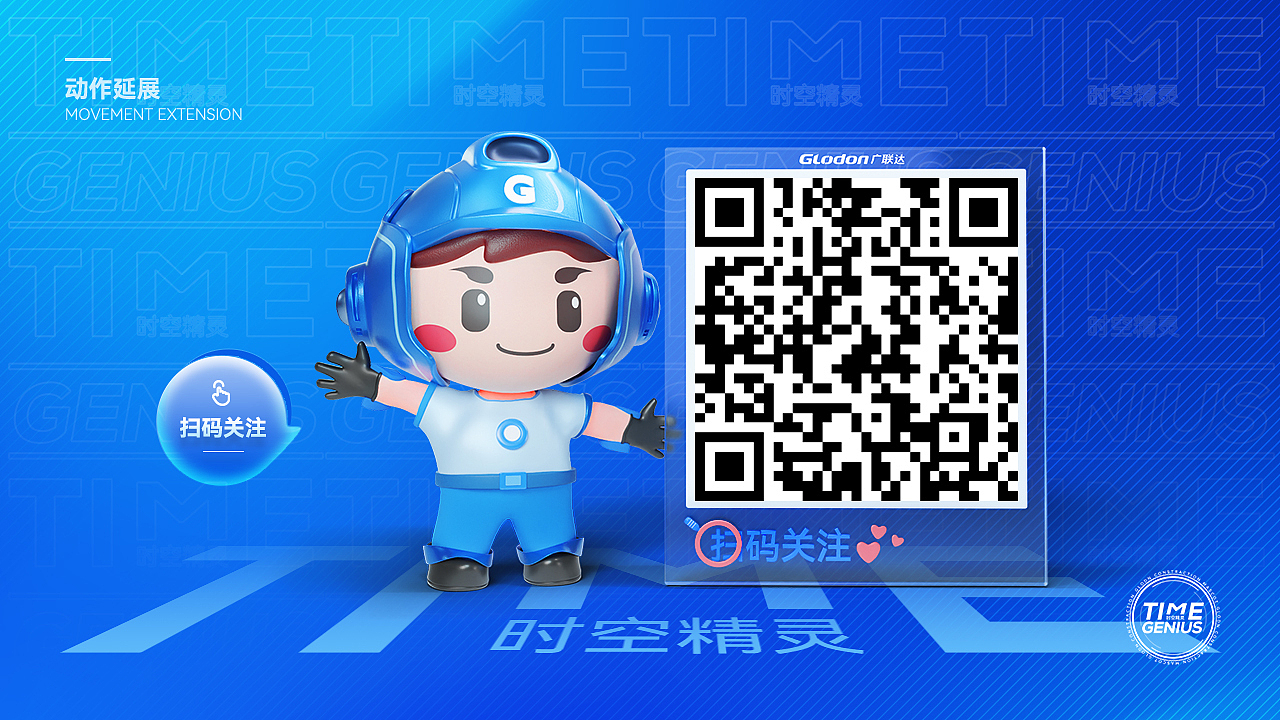 IP形象设计延展