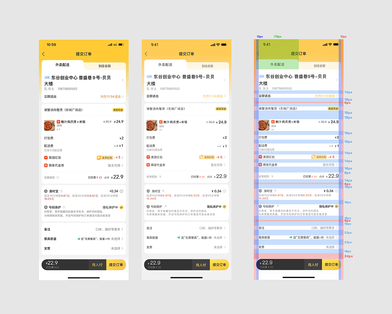 UI温暖用户的100种方式