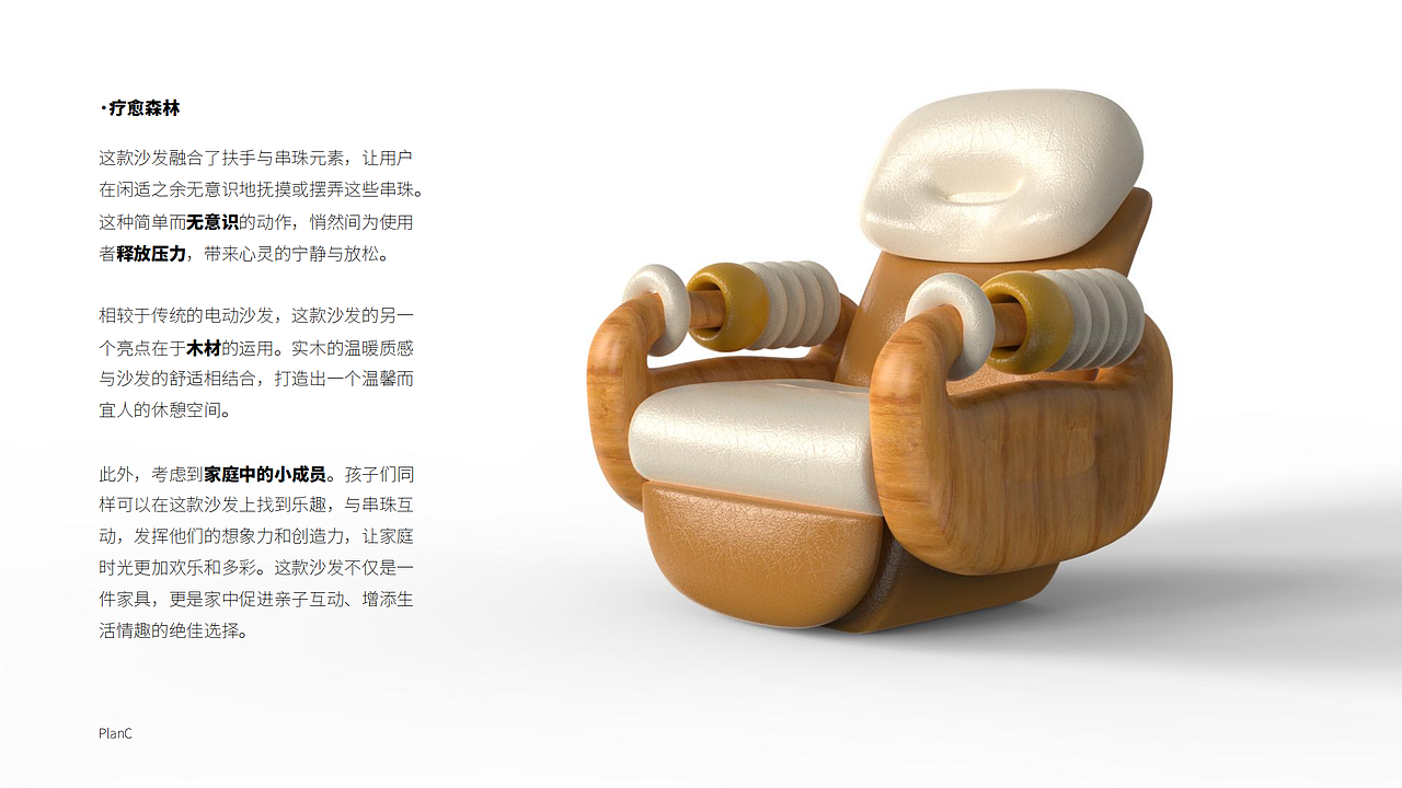 【工业设计】电动沙发