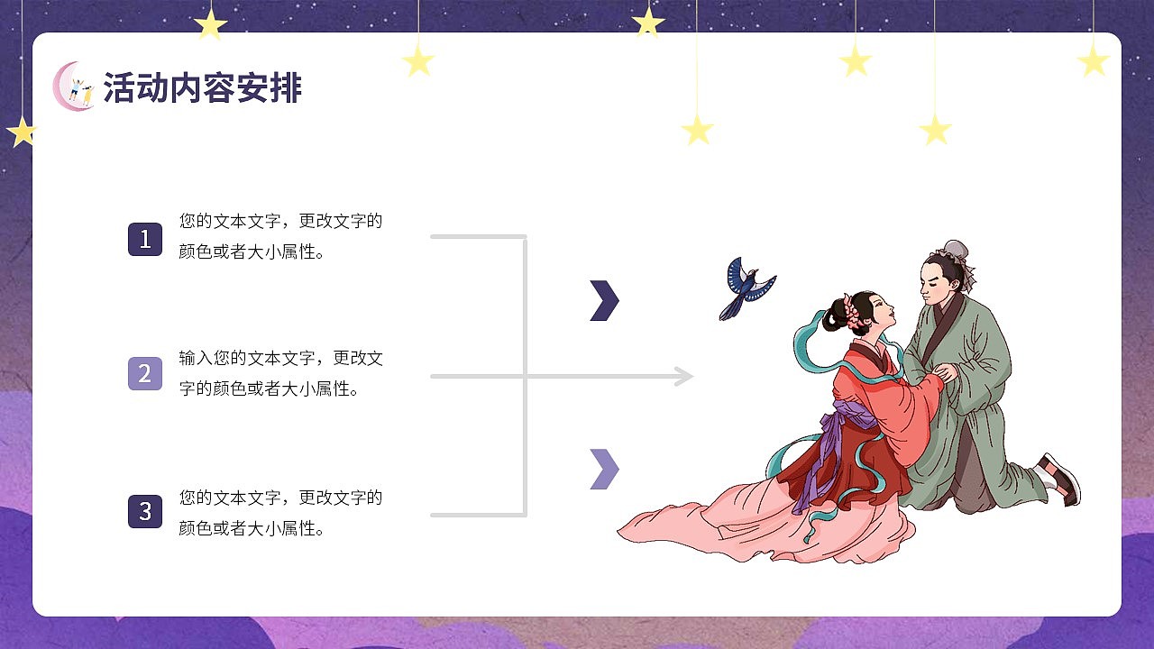 浪漫紫色情定七夕情人节活动策划PPT模板（图ZMzQ4ODg0OTQ0） - PPT/Keynote - 站酷设计师PPT一键制作原创素材 - 站酷ZCOOL