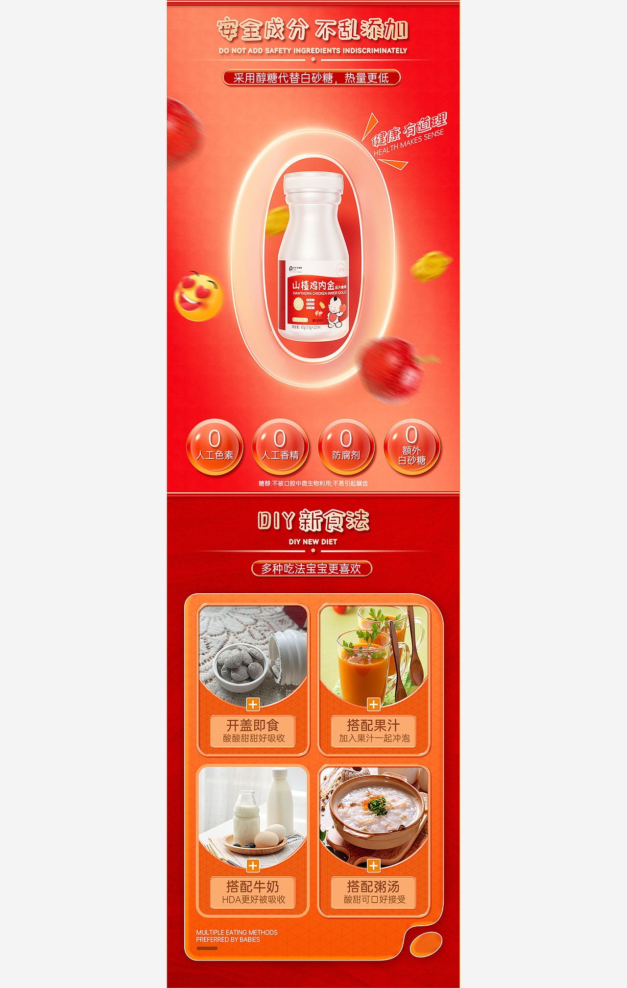 沙棘原浆/山楂鸡内金详情页