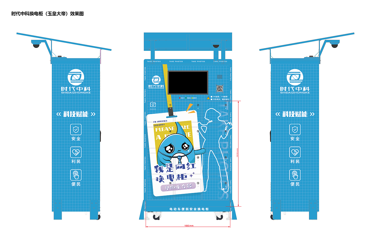 时代中科-换电柜包装设计（图ZMjk5MjIyNDgw） - 宣传物料 - 站酷设计师龙哥哥斯密达原创素材 - 站酷ZCOOL
