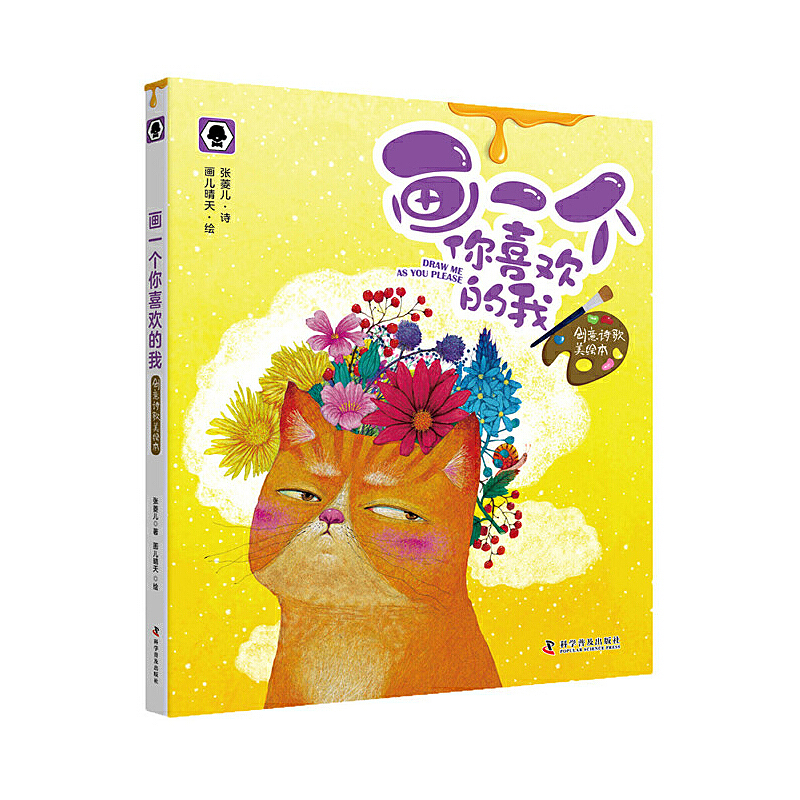 看图书《画一个你喜欢的我》实际封面应用效果