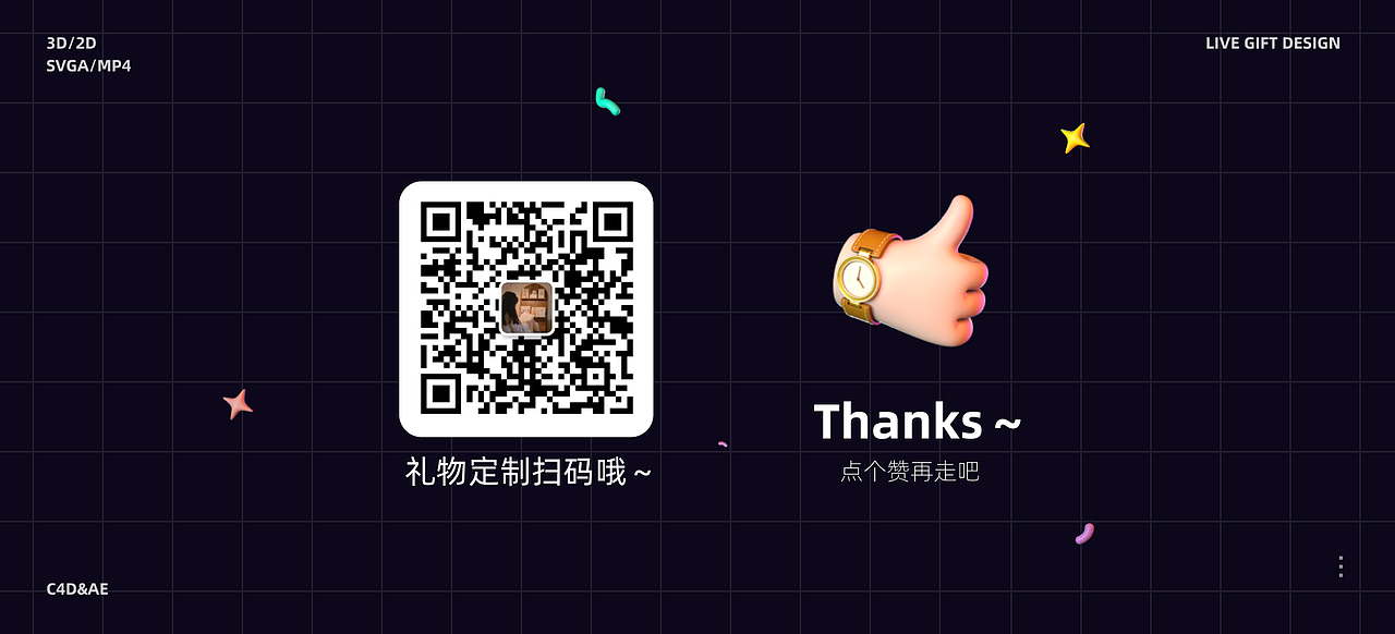 直播礼物设计-SVGA(二维礼物篇)