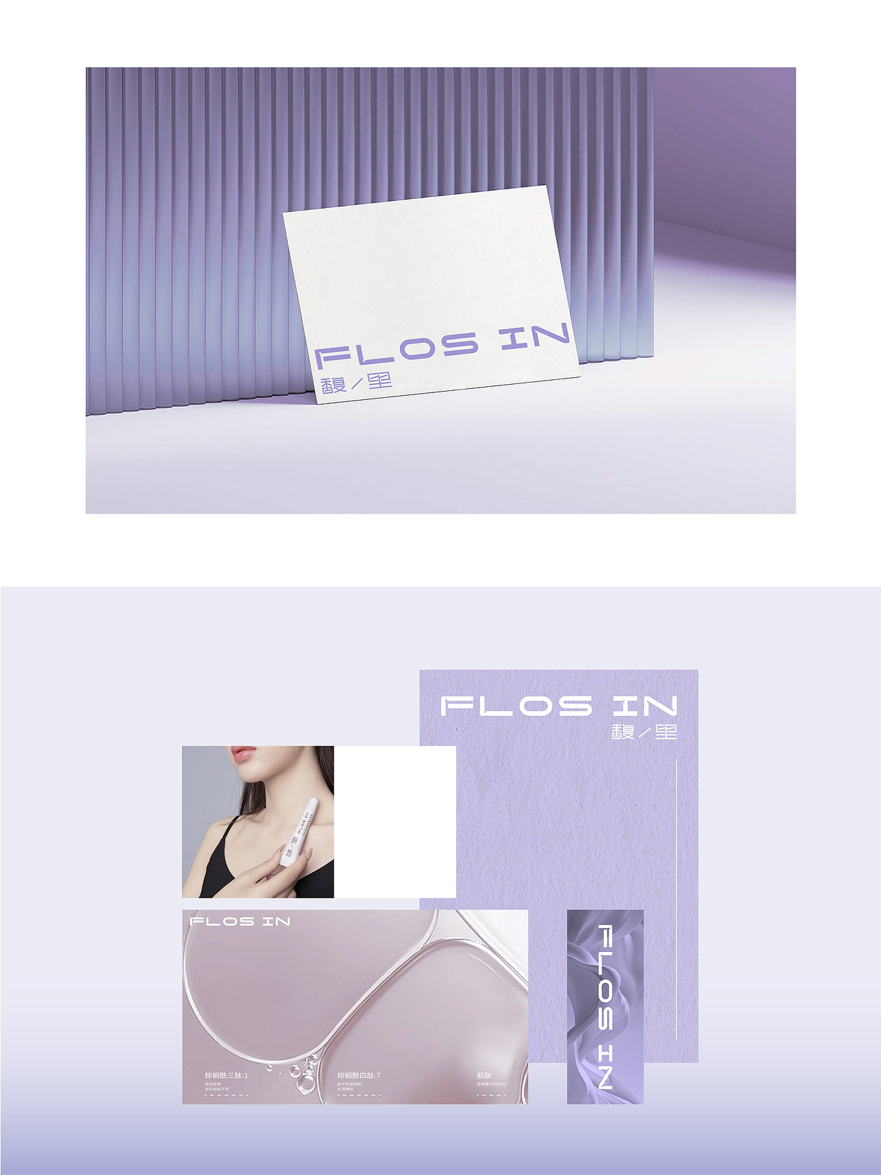 护肤品牌设计-FLOS IN(图ZMzYxMjQ5MDc2) - 品牌 - 站酷设计师鹿也设计原创素材 - 站酷ZCOOL