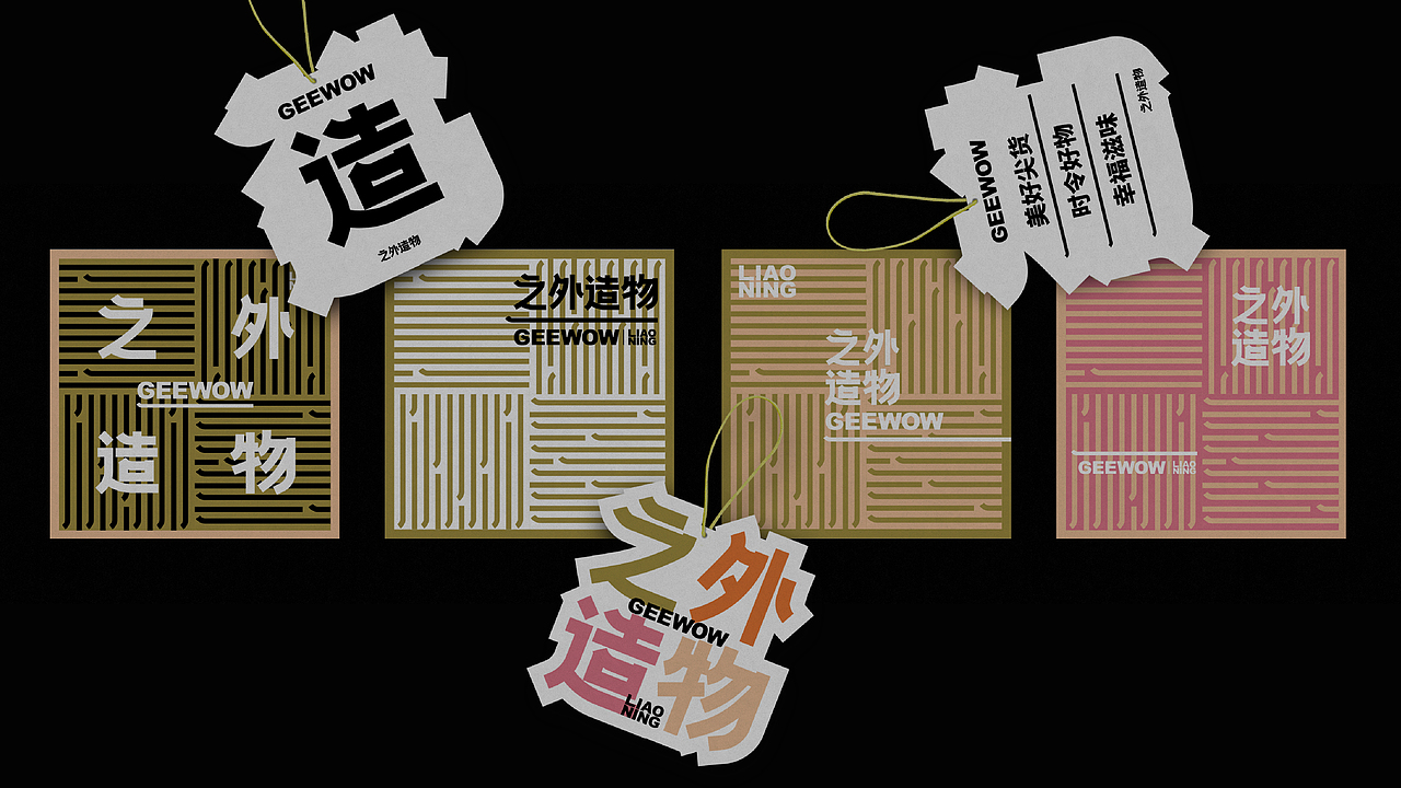 【之外造物】电商品牌&包装创意呈现(图ZMzI2NTE0ODI4) - 包装 - 站酷设计师刘线DotDotDesign原创素材 - 站酷ZCOOL